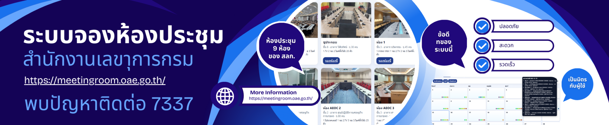 ระบบจองห้องประชุม